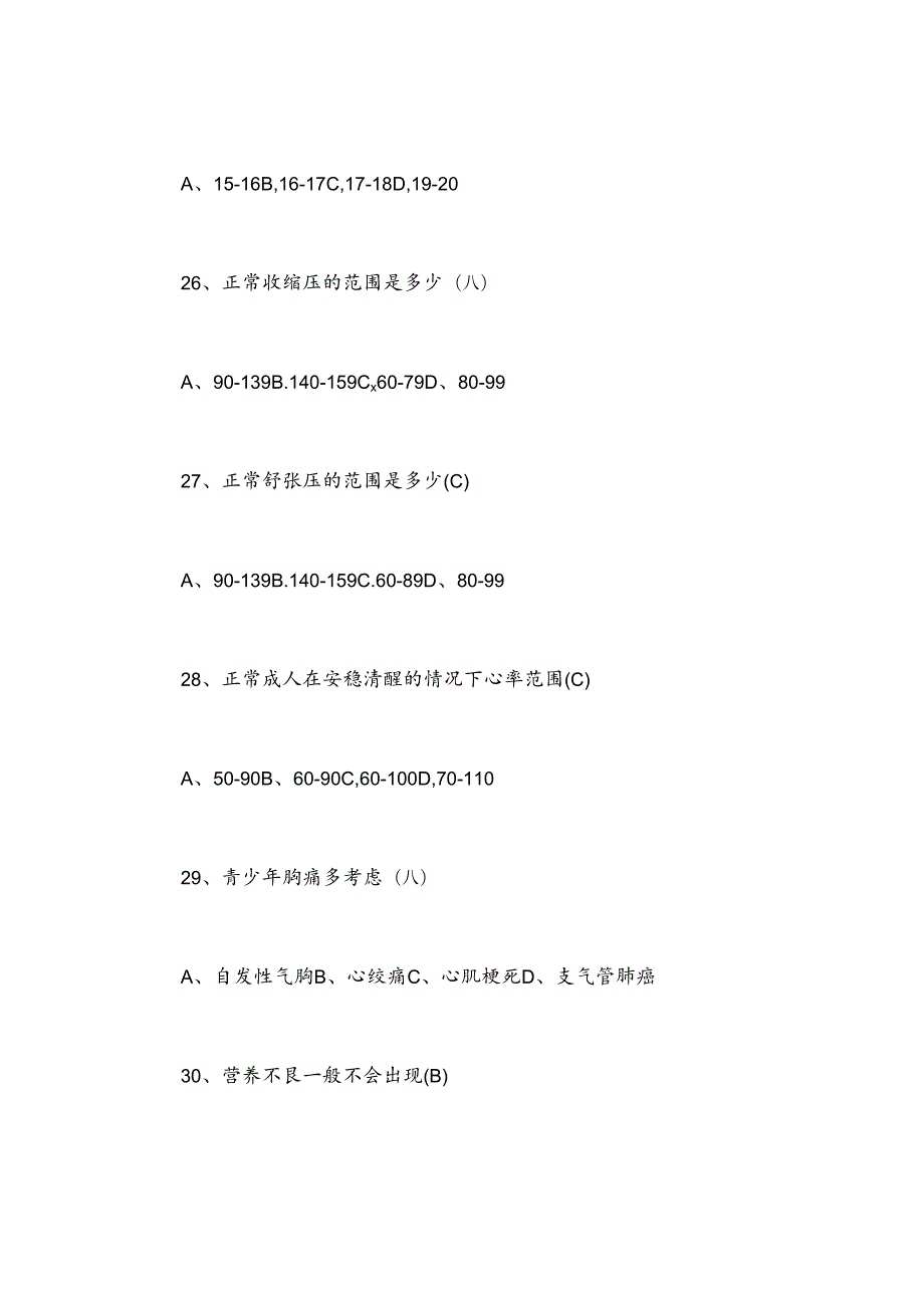 2025年健康饮食知识竞赛题100题及答案.docx_第2页