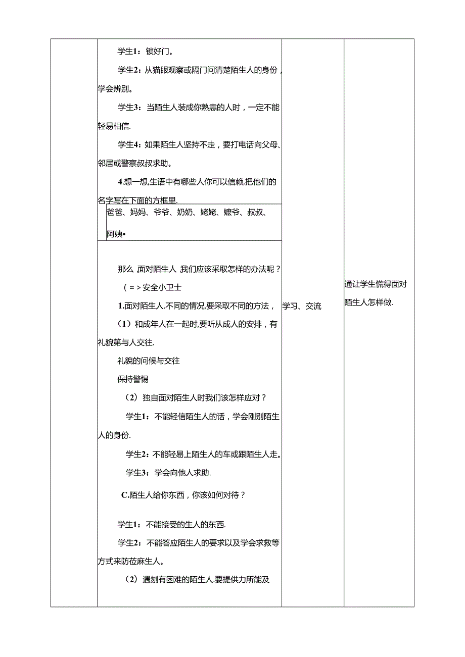 第5课《学会面对陌生人》教学设计 生命生态安全二年级下册 (川教版).docx_第2页