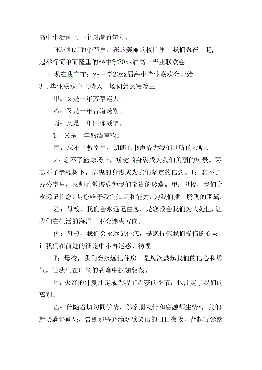 毕业联欢会主持人开场词怎么写.docx_第2页