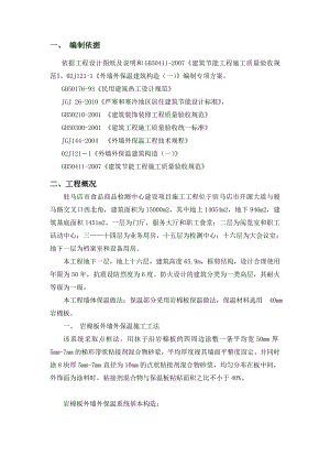 检测中心工程岩棉板外墙外保温施工方案.doc