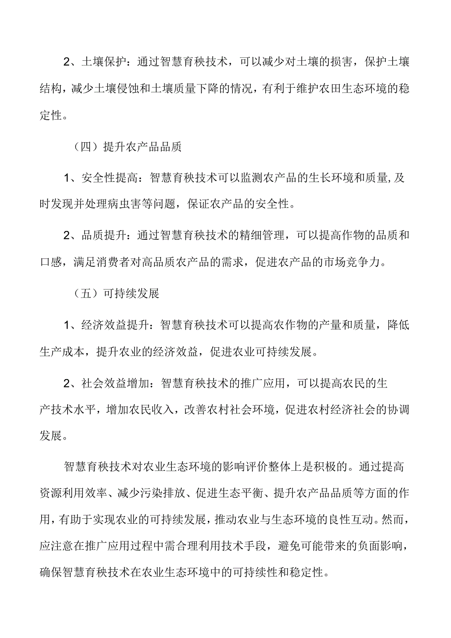 智慧育秧在全球农业发展中的地位与作用分析.docx_第3页