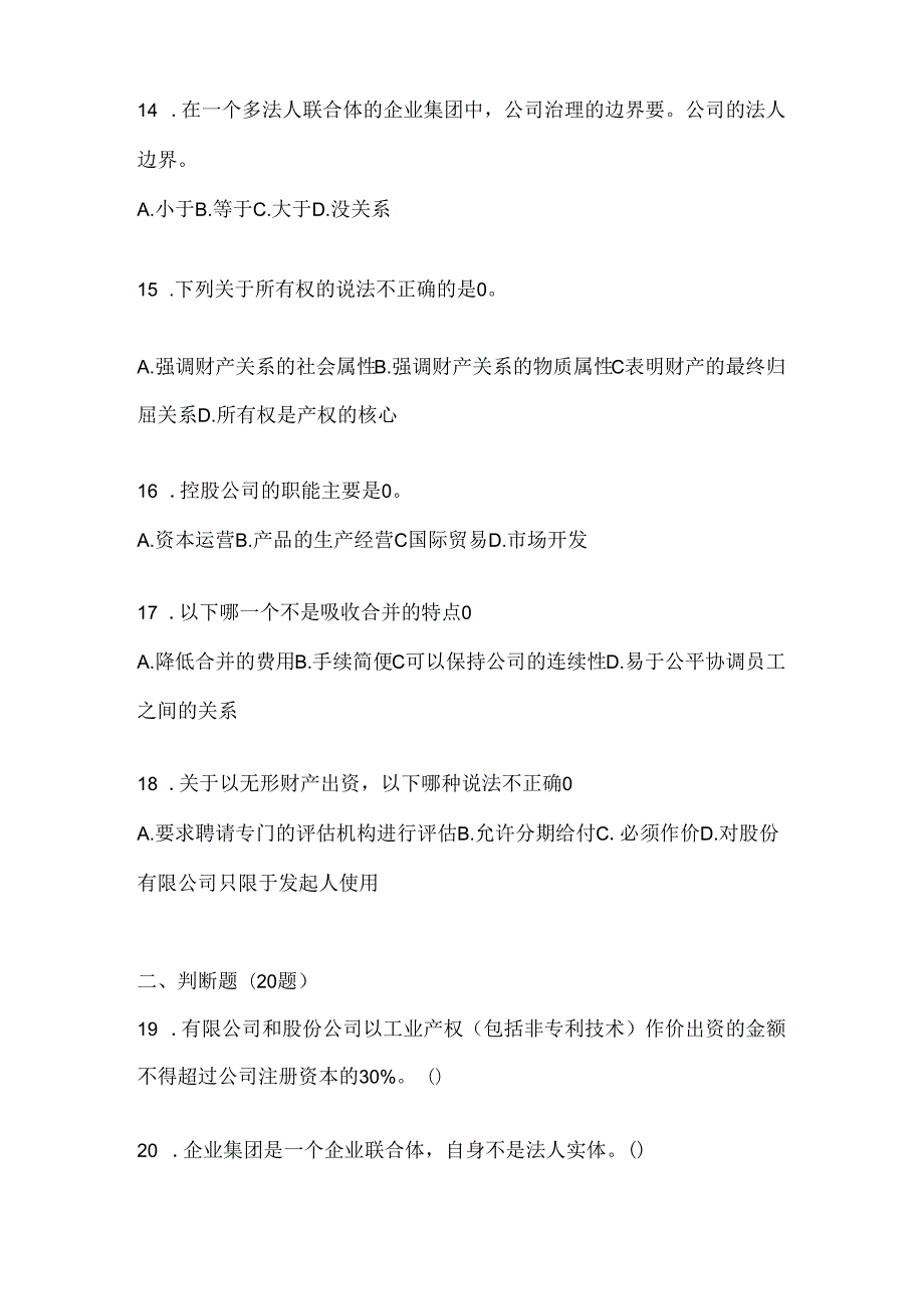 2024年（最新）国家开放大学（电大）本科《公司概论》考试复习题库及答案.docx_第3页