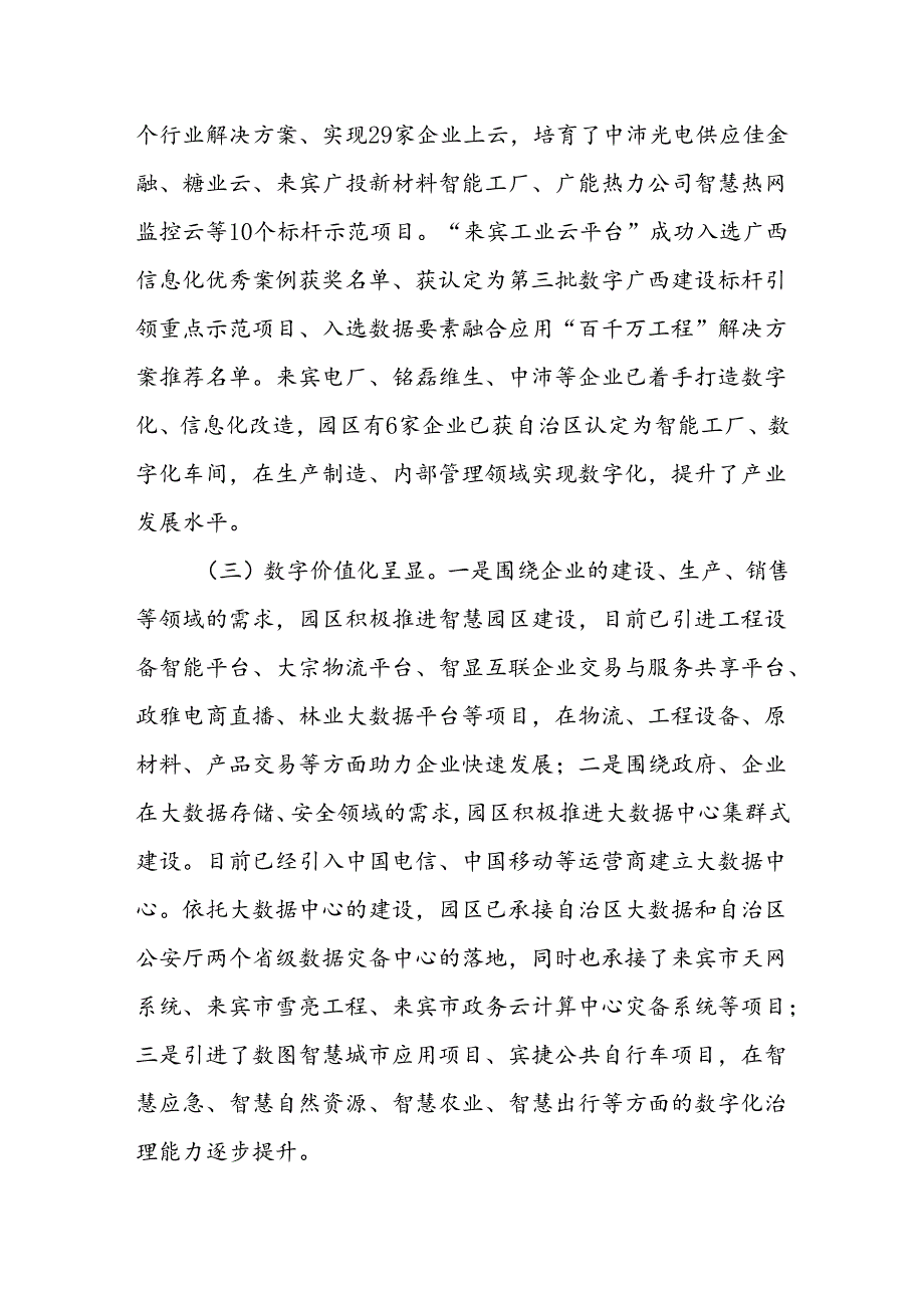 推动数字技术与实体经济深度融合打造数字经济新优势的做法成效、困难问题、意见建议.docx_第2页