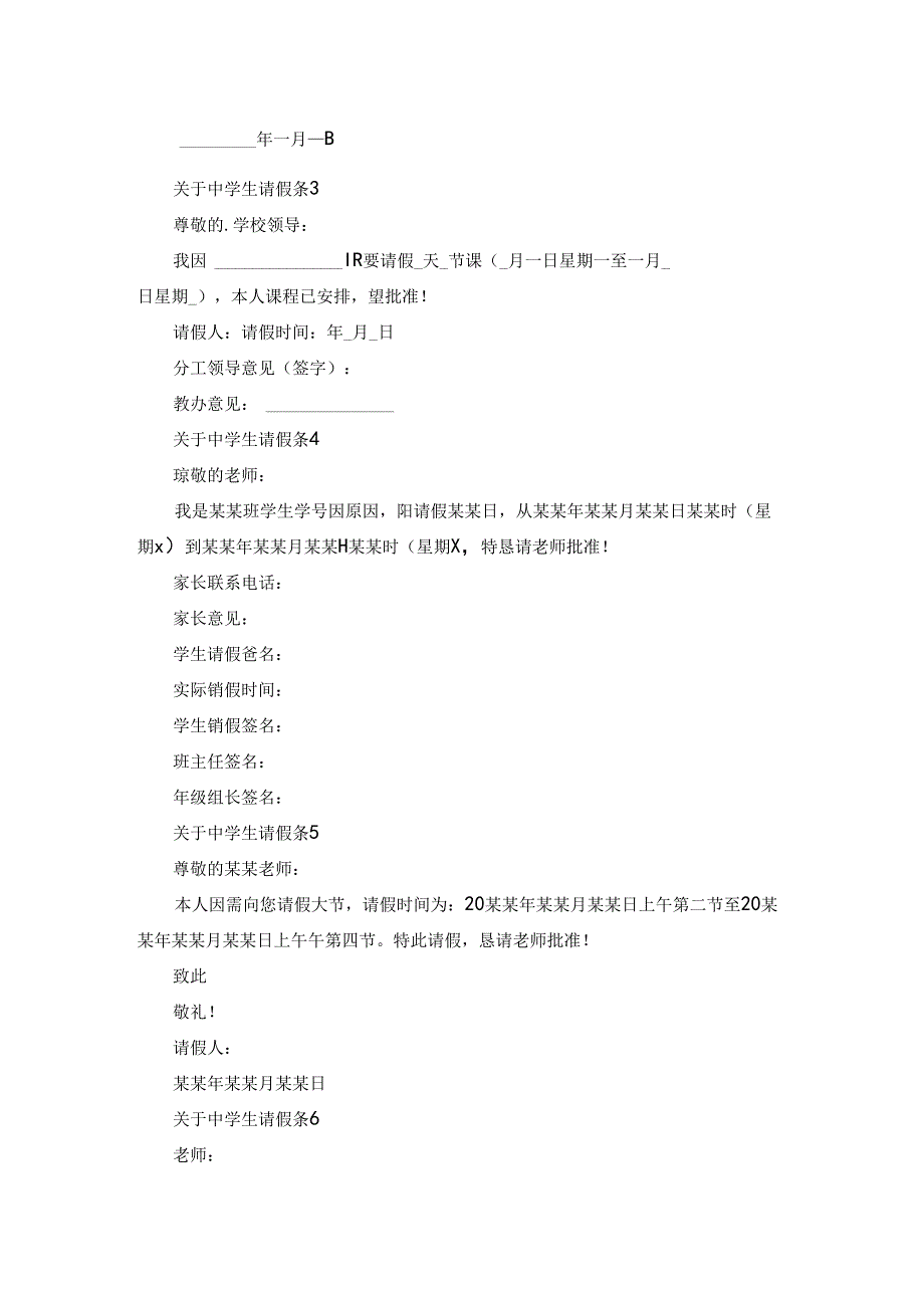 关于中学生请假条.docx_第2页