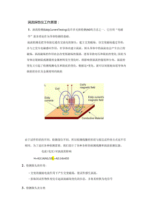 温州铁丝钢丝探伤仪WT82技术_方案2011_1_1_.10.25.docx