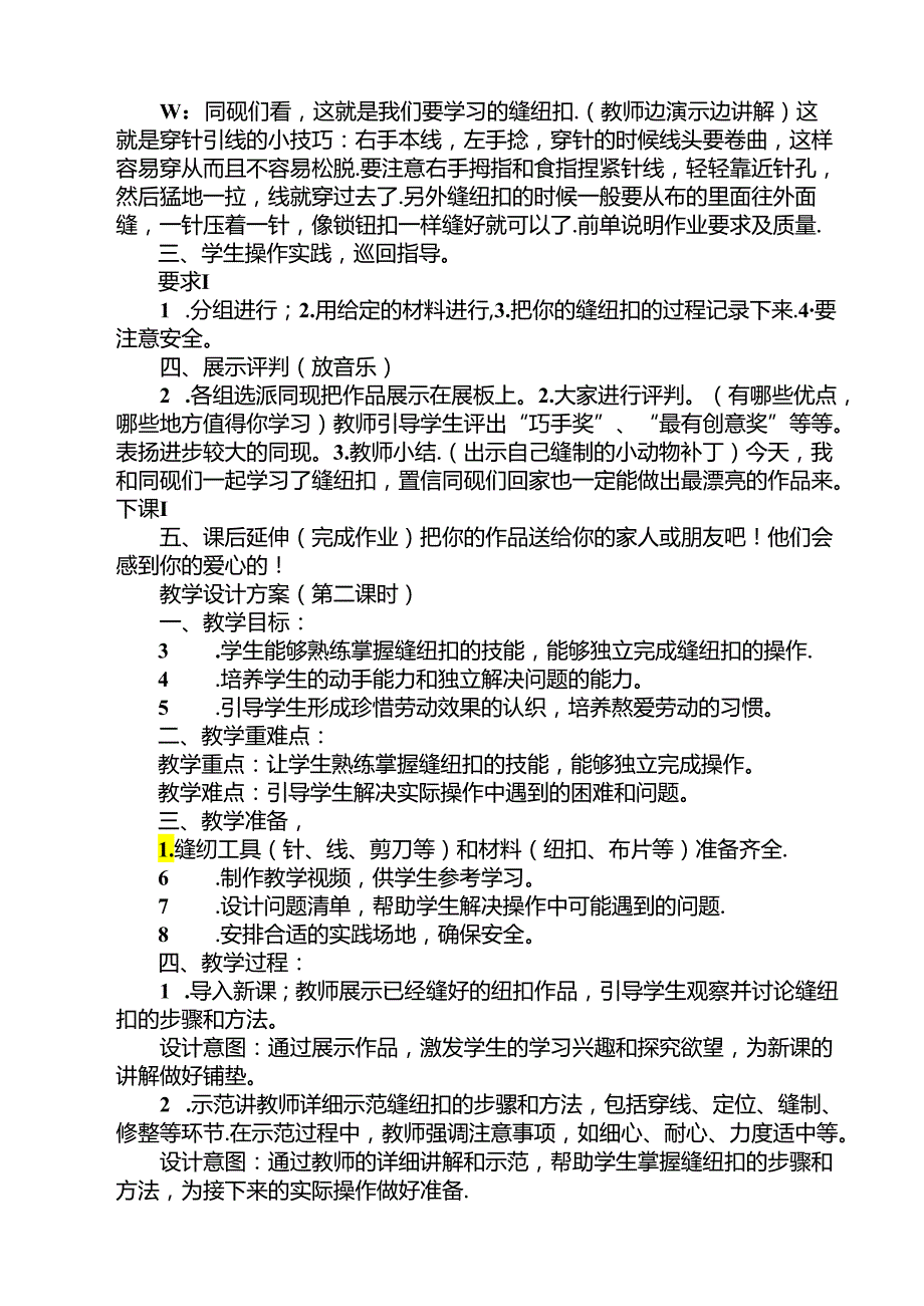 《7 我会缝纽扣》（教案）劳动人民版四年级下册.docx_第2页