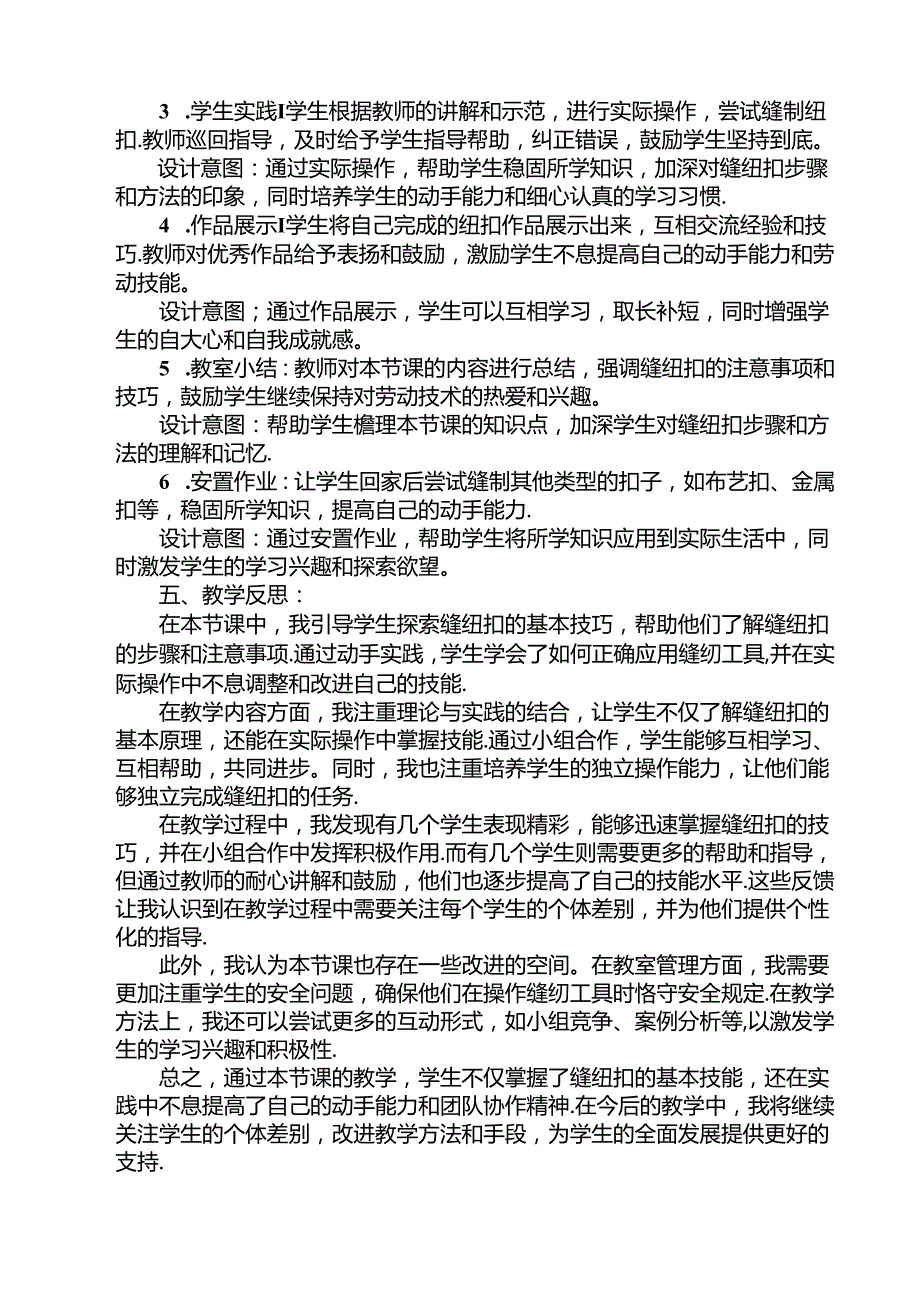 《7 我会缝纽扣》（教案）劳动人民版四年级下册.docx_第3页