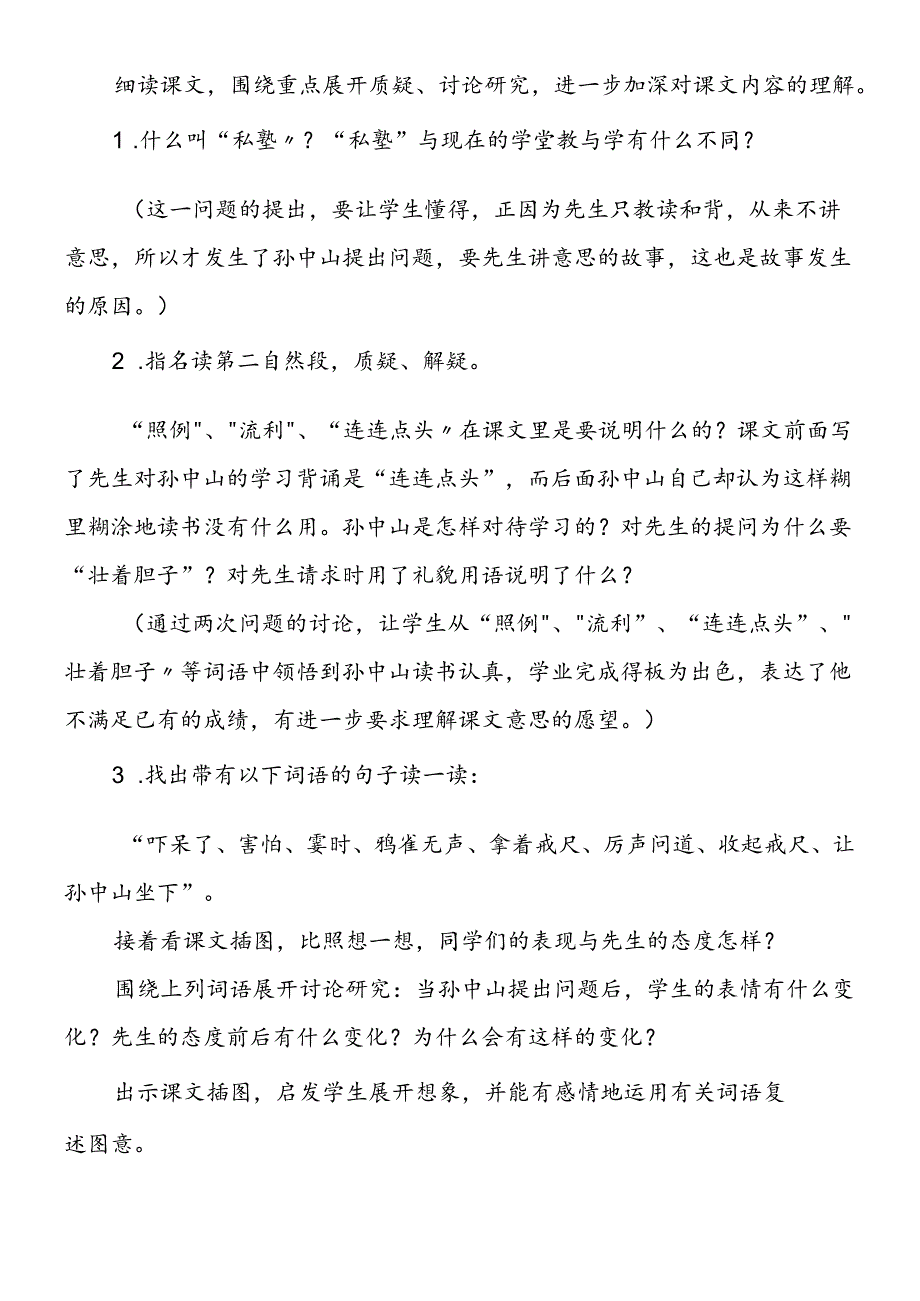 人教新课标三上：《不懂就要问》教学设计.docx_第2页