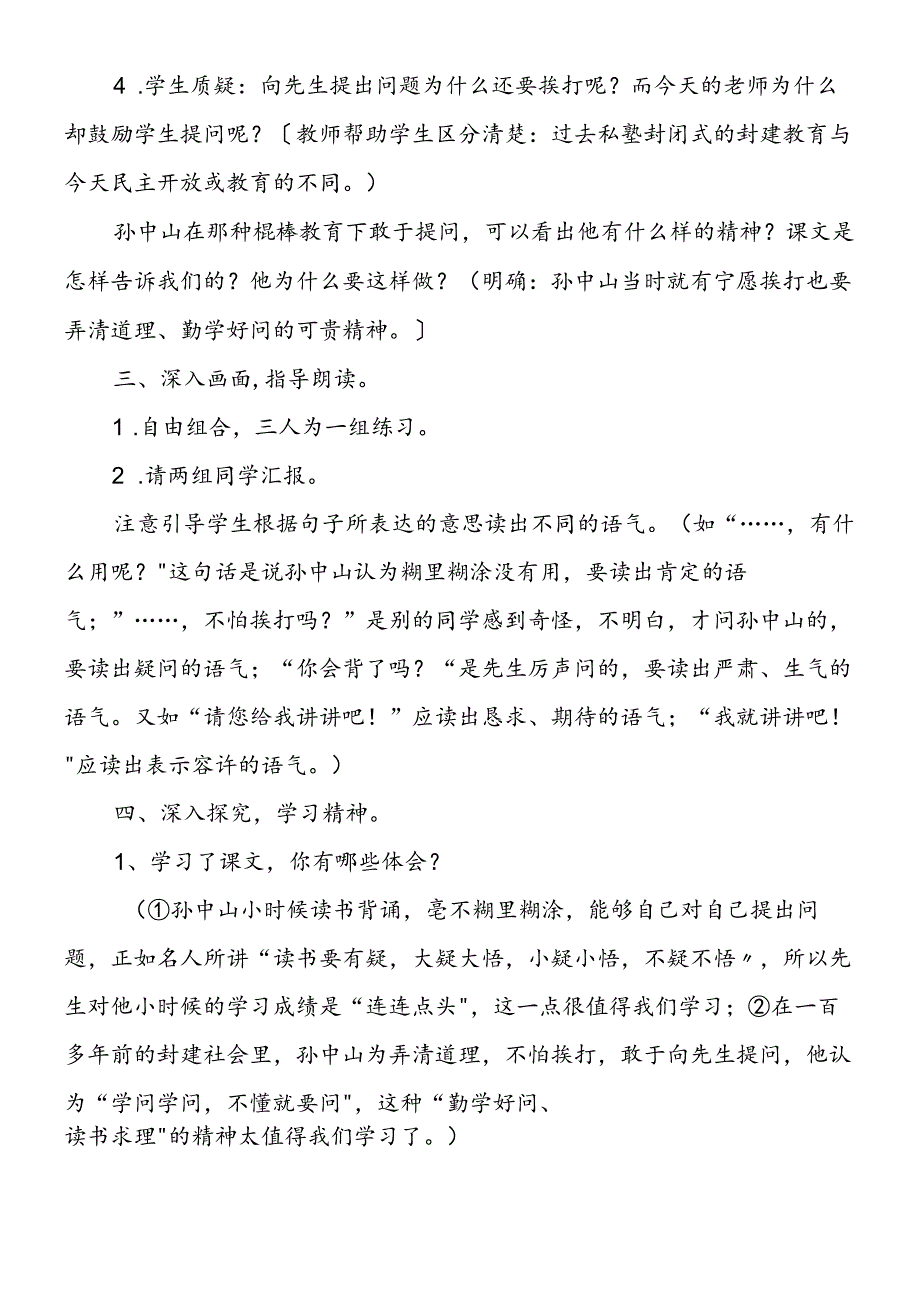 人教新课标三上：《不懂就要问》教学设计.docx_第3页