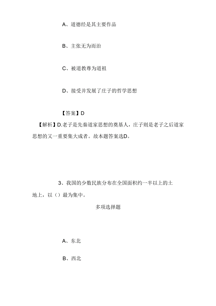 事业单位招聘考试复习资料-2019福建武夷山市政维护管理处招收临时人员试题及答案解析.docx_第2页