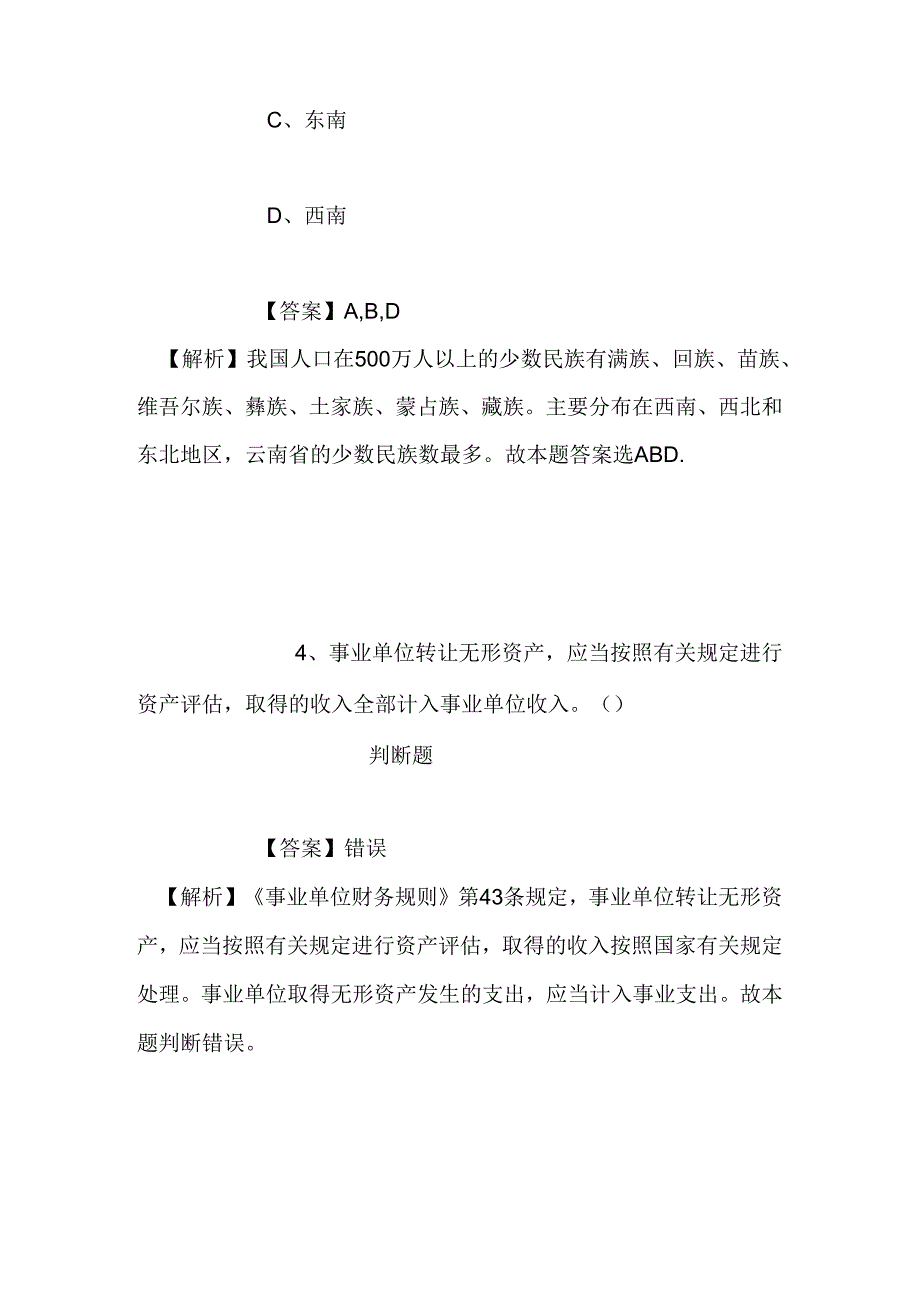 事业单位招聘考试复习资料-2019福建武夷山市政维护管理处招收临时人员试题及答案解析.docx_第3页