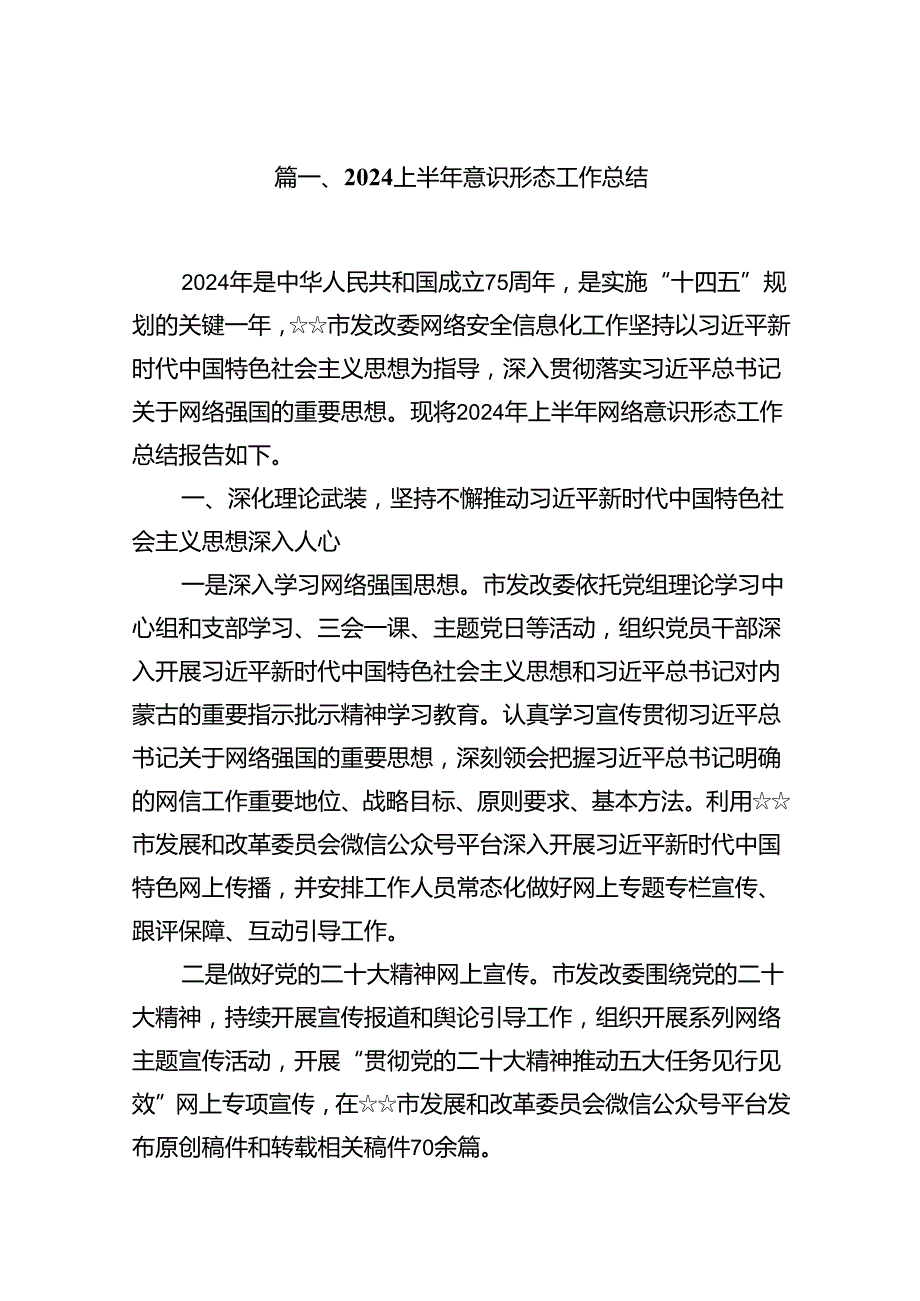 2024上半年意识形态工作总结范本8篇（最新版）.docx_第2页