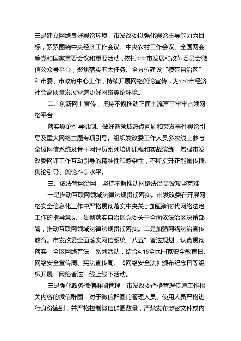 2024上半年意识形态工作总结范本8篇（最新版）.docx_第3页