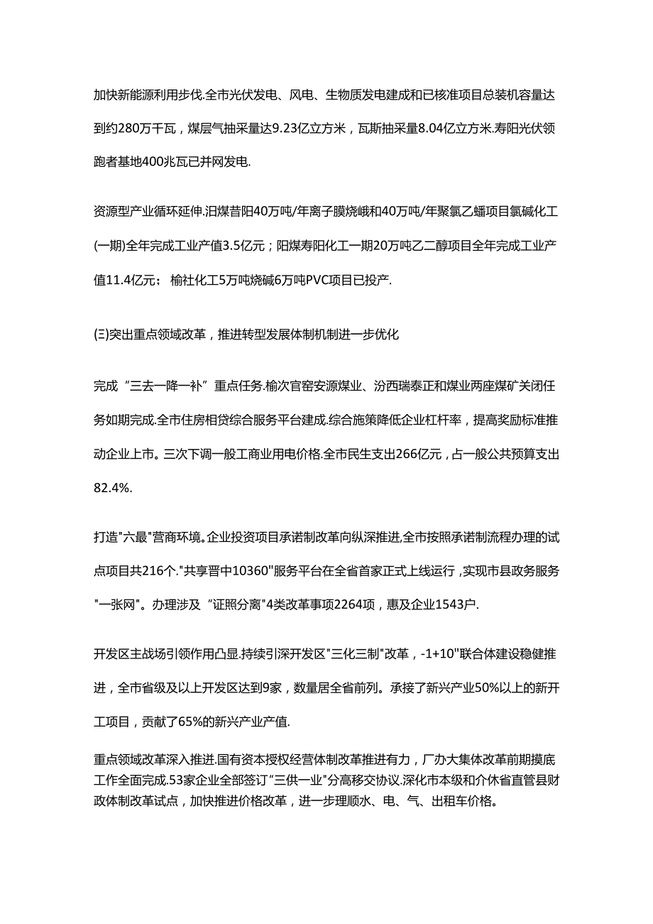 晋中市2018年国民经济和社会发展计划执行情况与2019年国民经济和社会发展计划草案.docx_第2页