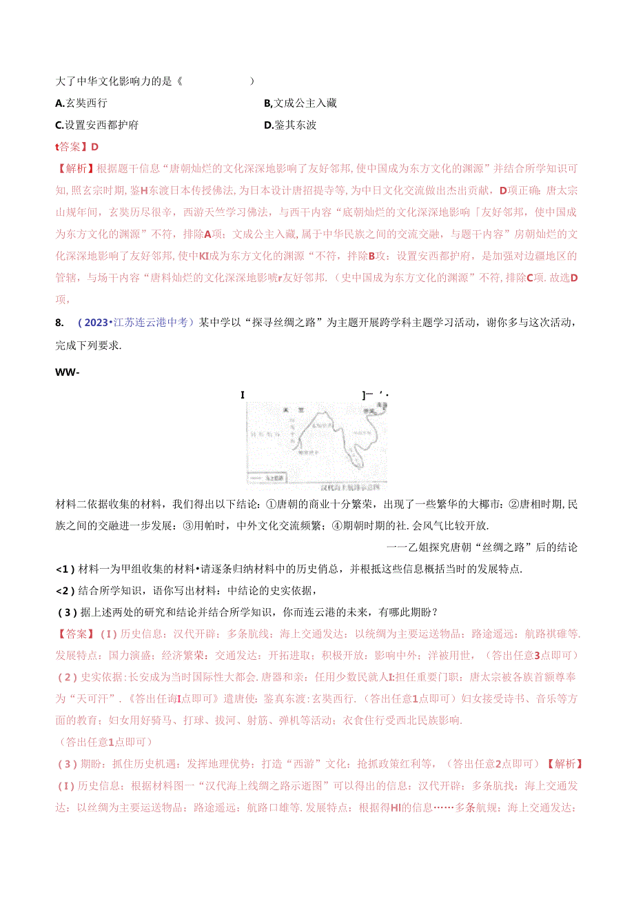 第4课 唐朝的中外文化交流（解析版）.docx_第3页