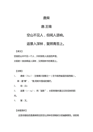 信息技术基础（第2版）案例素材 文本7-1 《诗词鉴赏》文档排版-素材.docx