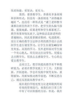 《教师成长密码》读书笔记(精选多篇).docx