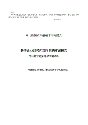 Gadbcw关于企业财务内部控制的实践报告.docx