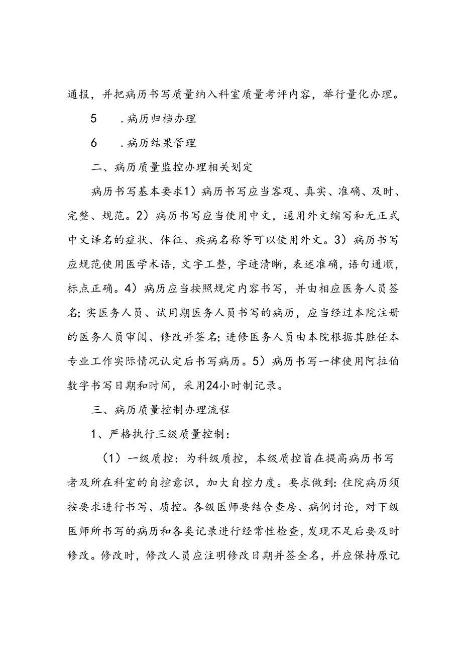 病历质量管理规定.docx_第2页