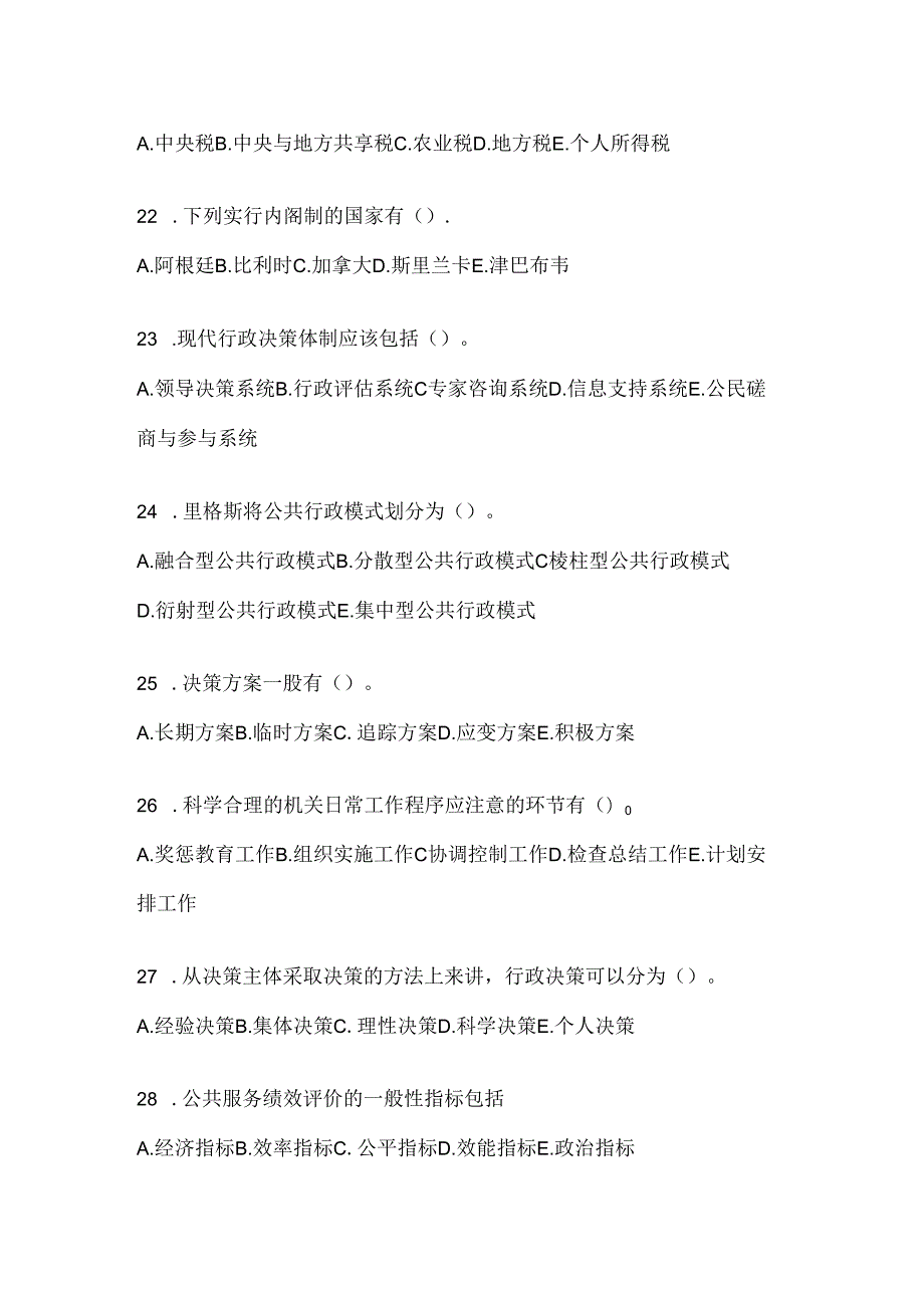 2024年（最新）国开（电大）本科《公共行政学》机考复习题库及答案.docx_第3页