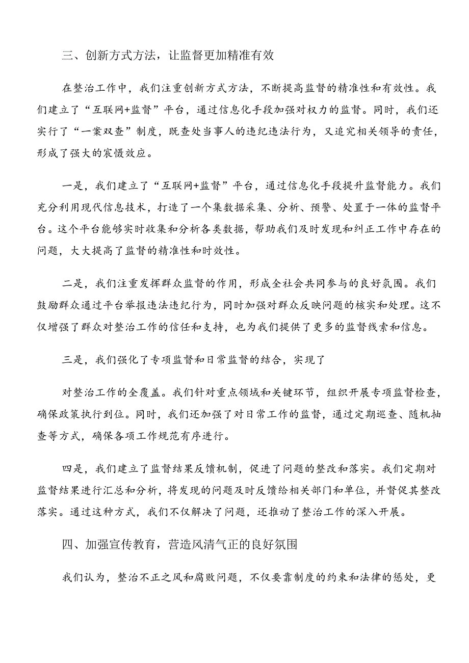 多篇汇编2024年群众身边的不正之风和腐败问题工作心得体会、研讨材料.docx_第3页