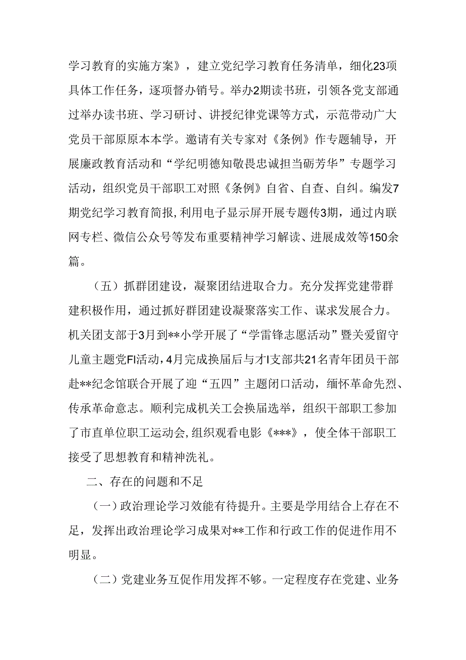 2篇稿党组党委2024年上半年党建工作总结稿范文.docx_第3页