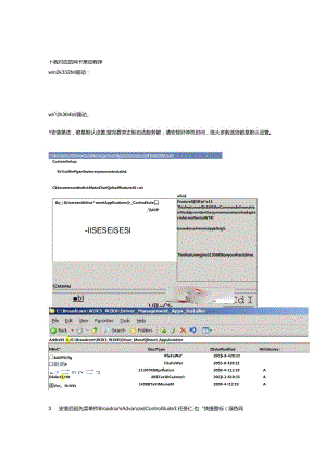 dell-broadcom-网卡驱动及绑定.docx