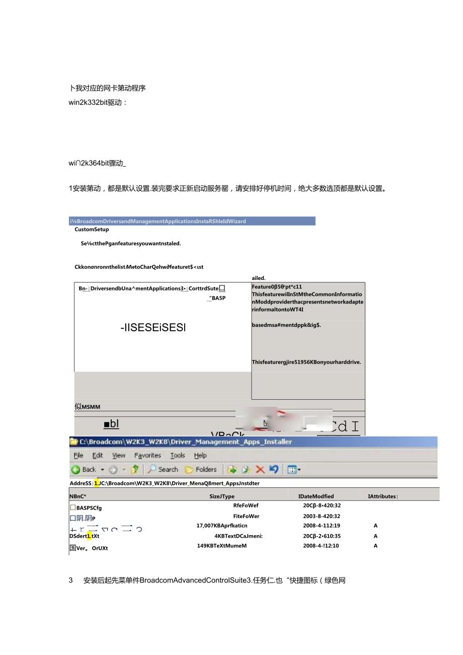 dell-broadcom-网卡驱动及绑定.docx_第1页