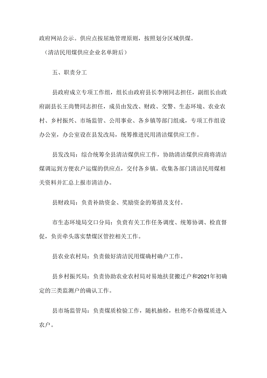 交口县2021年清洁民用煤供应实施方案.docx_第3页