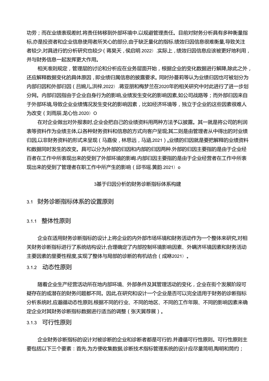 【《长虹美菱公司财务报表归因分析与诊断实证研究》10000字】.docx_第2页