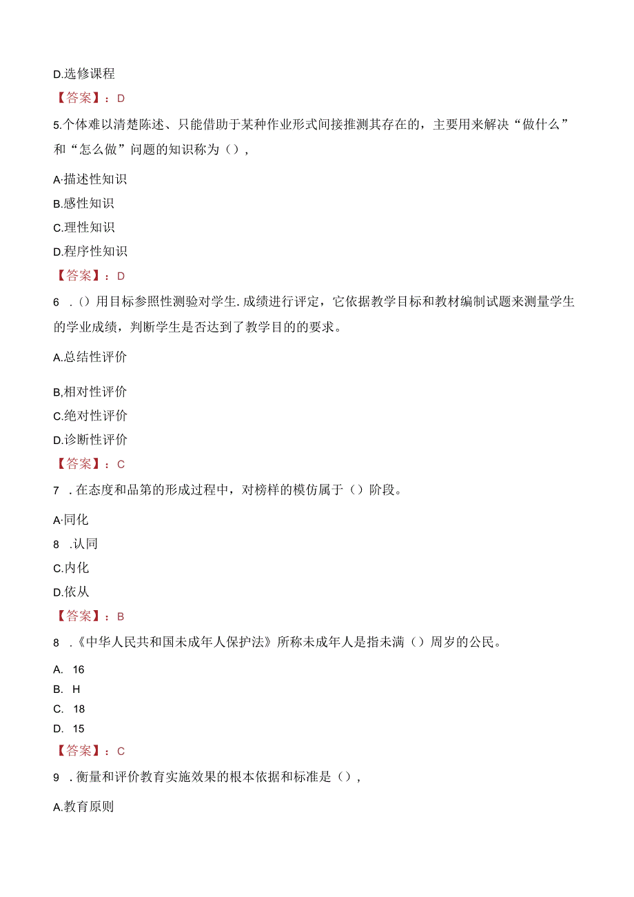 2023年宜宾市江安县事业编教师考试真题.docx_第2页