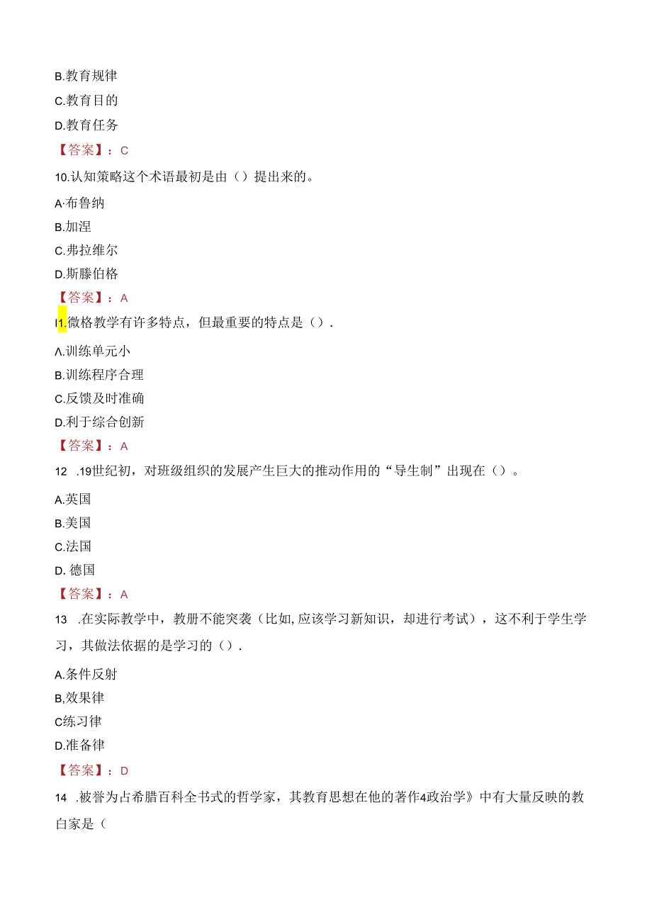 2023年宜宾市江安县事业编教师考试真题.docx_第3页