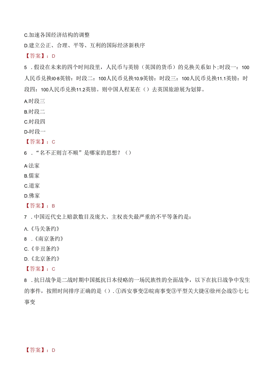 齐齐哈尔克东县中医院医共体招聘笔试真题2022.docx_第2页