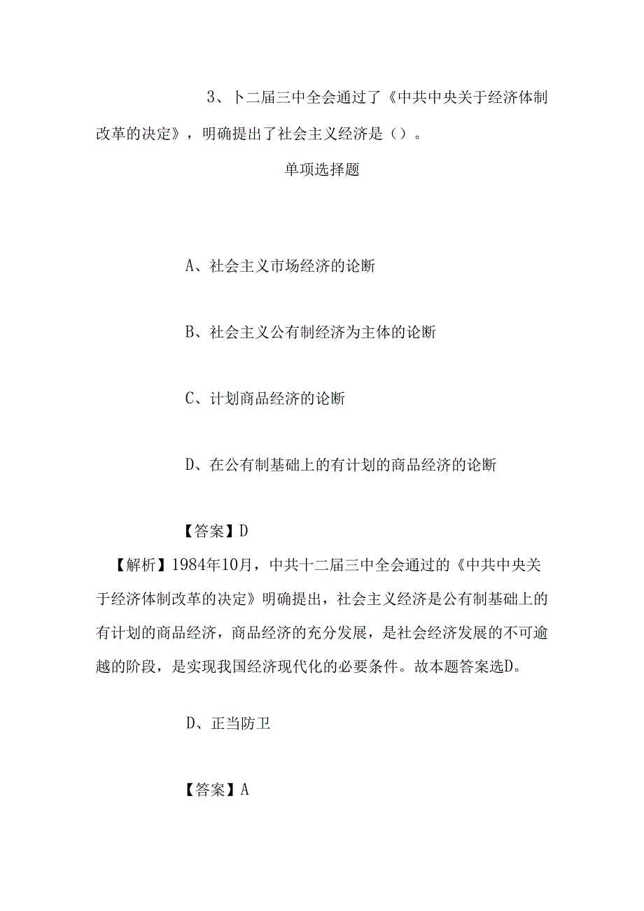 事业单位招聘考试复习资料-2019绍兴市环境环保局下属事业单位招聘模拟试题及答案解析.docx_第2页