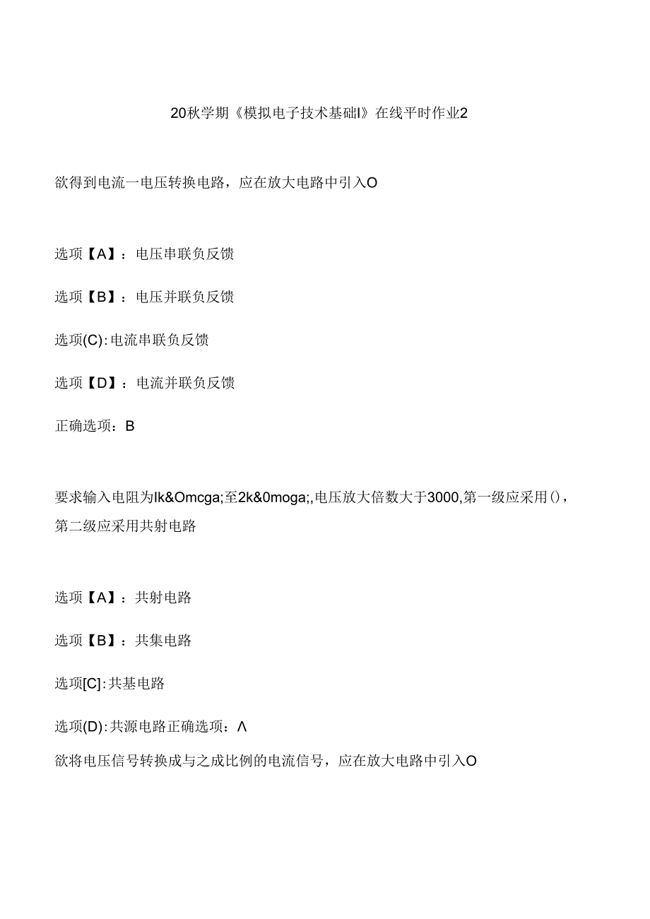 奥鹏作业《模拟电子技术基础Ⅰ》在线平时作业2.docx_第1页