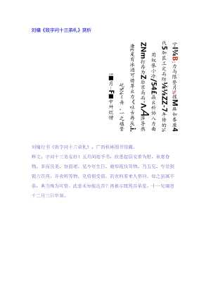 刘墉行书《致字问十三弟札》赏析.docx