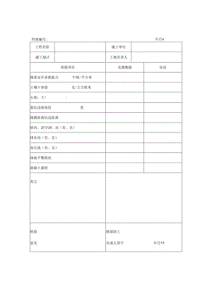 大型起重机路基检验记录表、起重机路基检验记录.docx