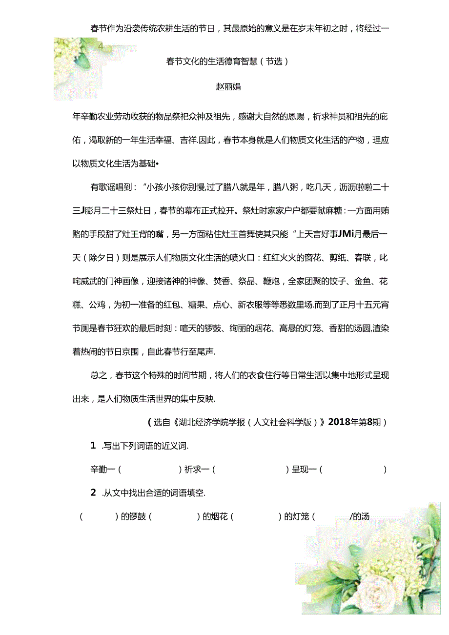 统编版六年级下册类文阅读精选共38篇（含答案）.docx_第3页