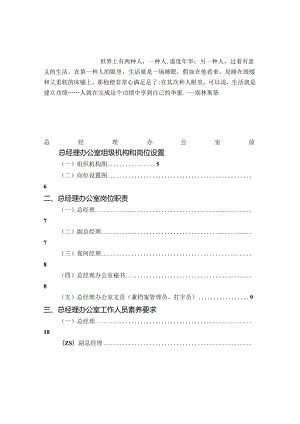 bzj-jjo-c酒店管理--总经理办公室(实务和各类制度).docx