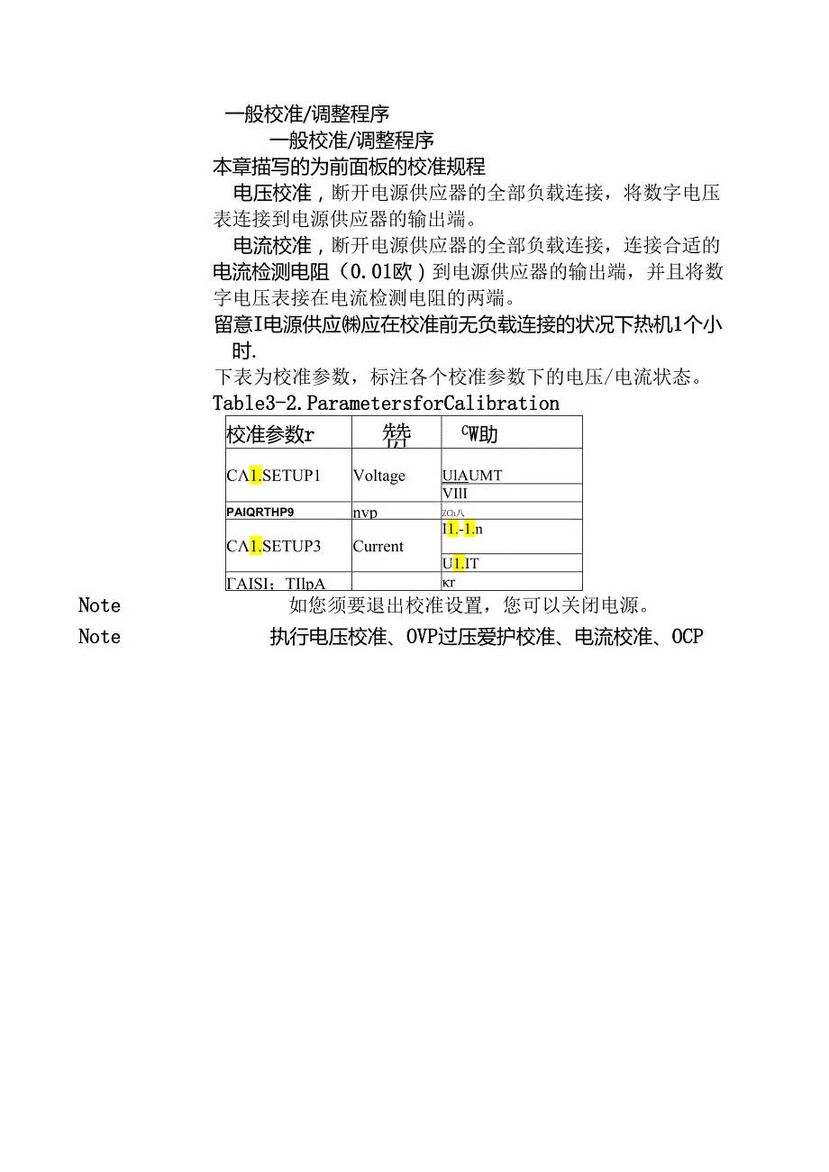 Agilent E3632A电源校准说明中文.docx_第1页