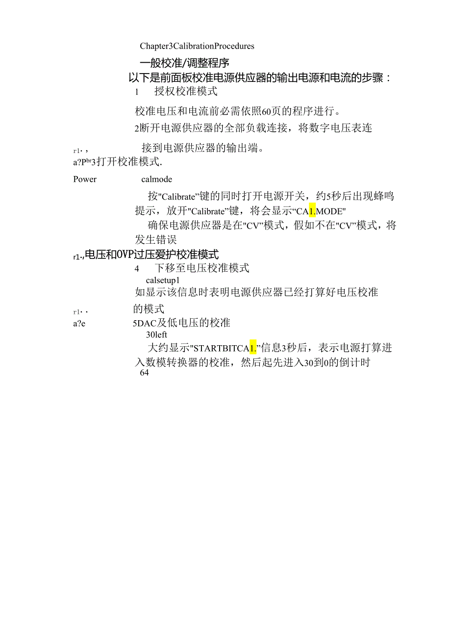 Agilent E3632A电源校准说明中文.docx_第3页