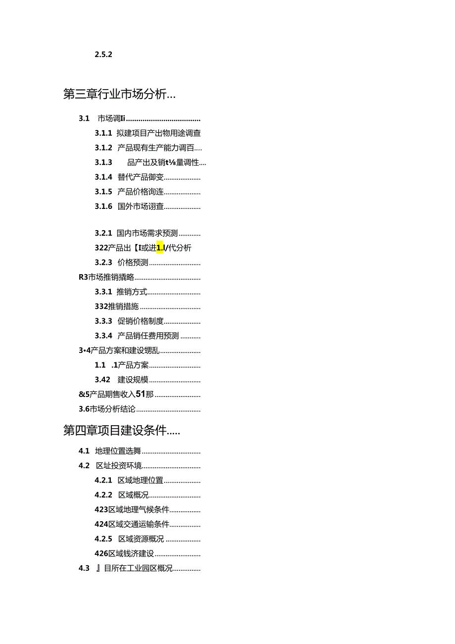 涤纶母粒项目可行性研究报告编写格式说明(模板套用型文档).docx_第3页