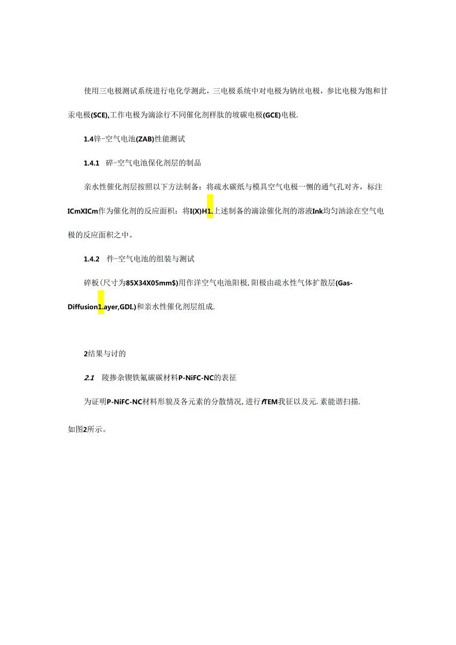 磷掺杂镍铁氮碳材料的制备及其锌空气电池应用研究.docx_第2页