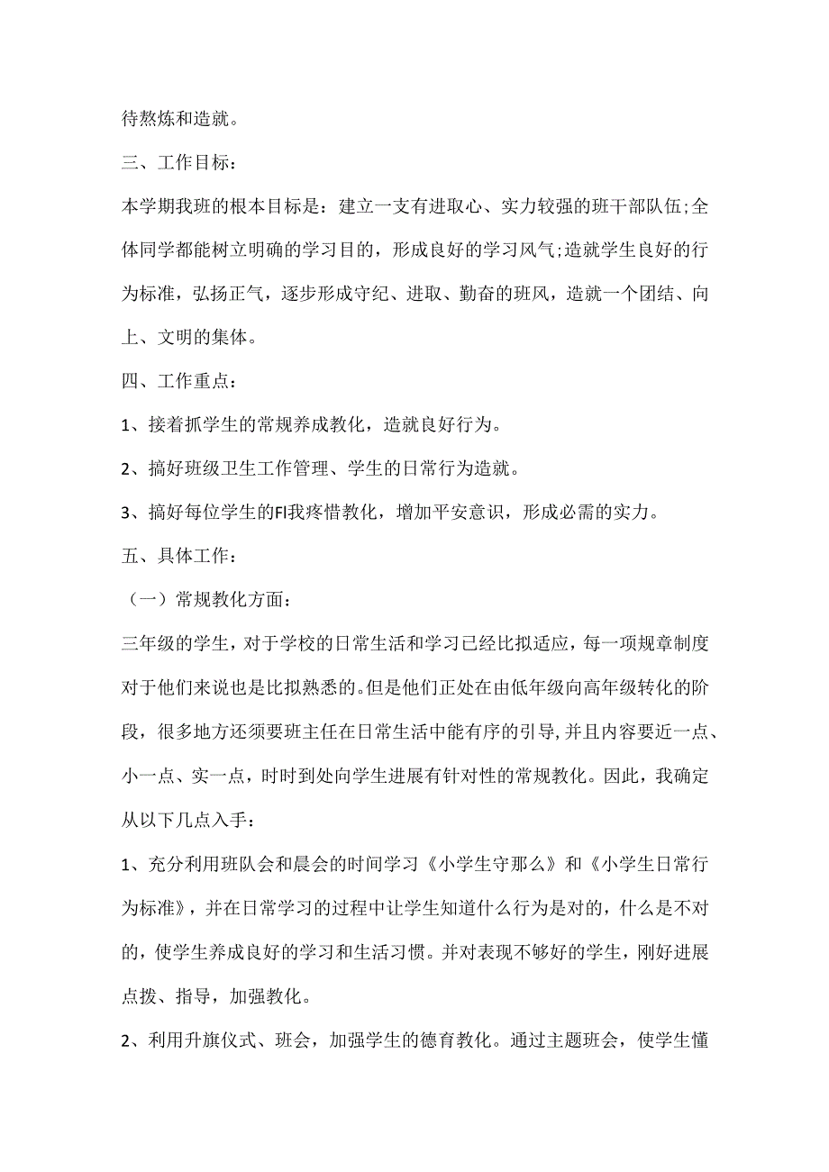 2024小学班主任新学期工作计划（10篇）.docx_第2页