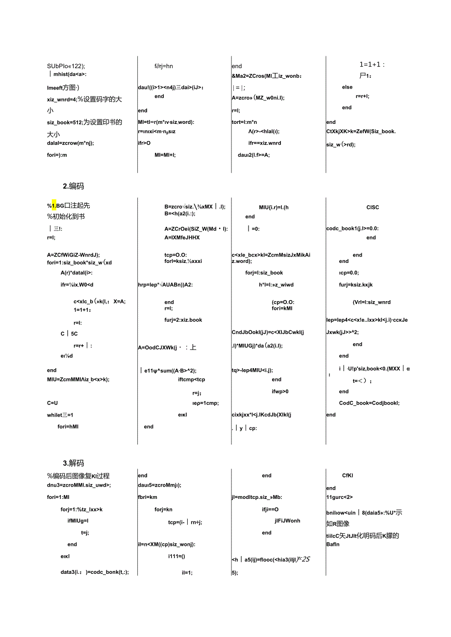 《数据压缩与信源编码》实验报告S.docx_第3页