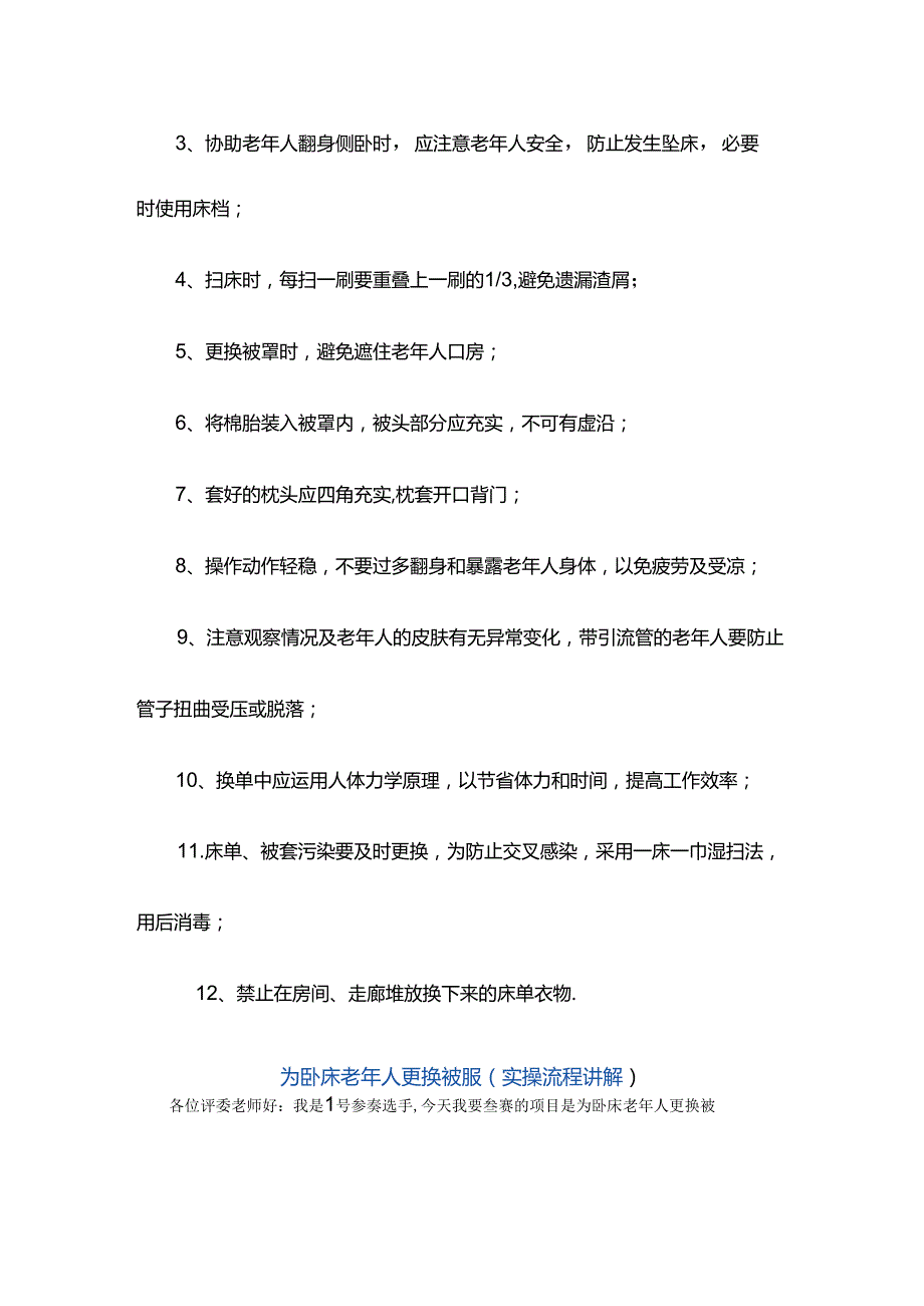 养老服务为卧床老年人更换床单被罩及枕套具体流程.docx_第3页