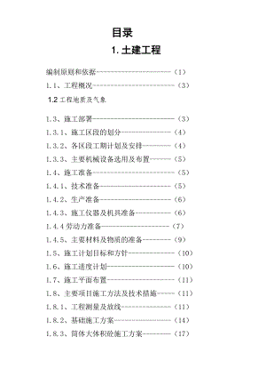 武胜县安平雅居工程施工组织总设计.doc