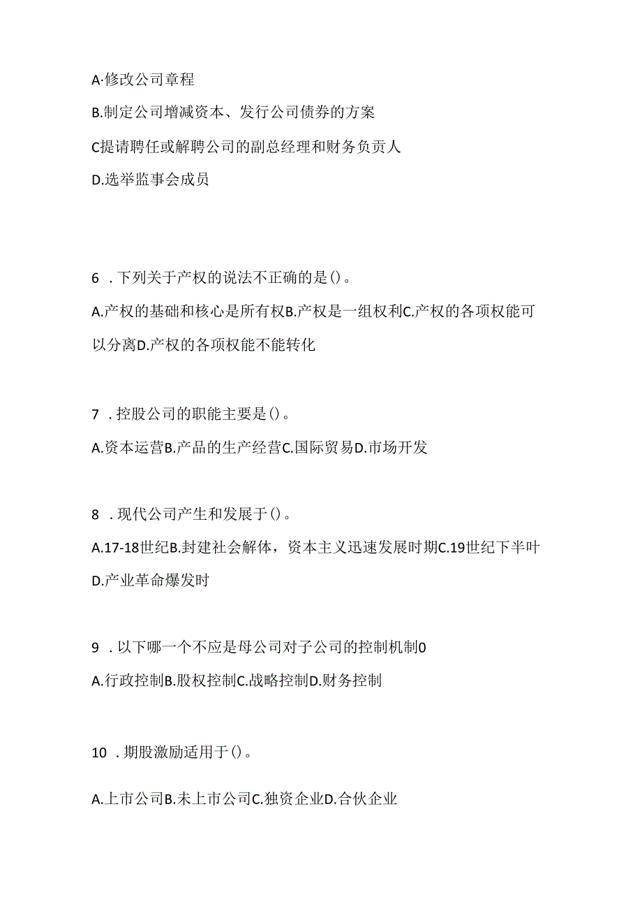 2024年度（最新）国家开放大学电大本科《公司概论》机考题库.docx_第2页