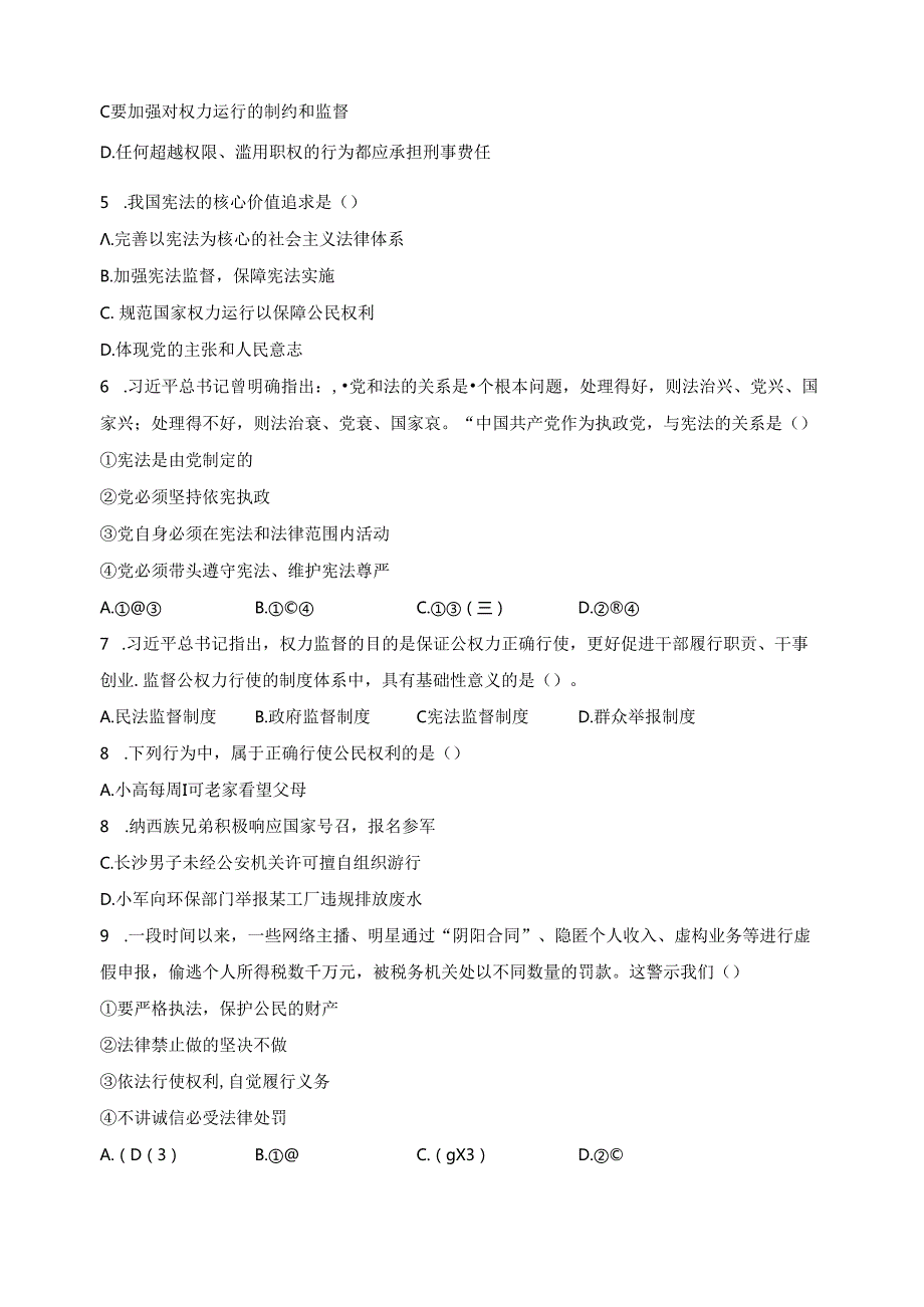 吉林省双辽市 八年级下学期期中道德与法治试卷(含解析).docx_第2页