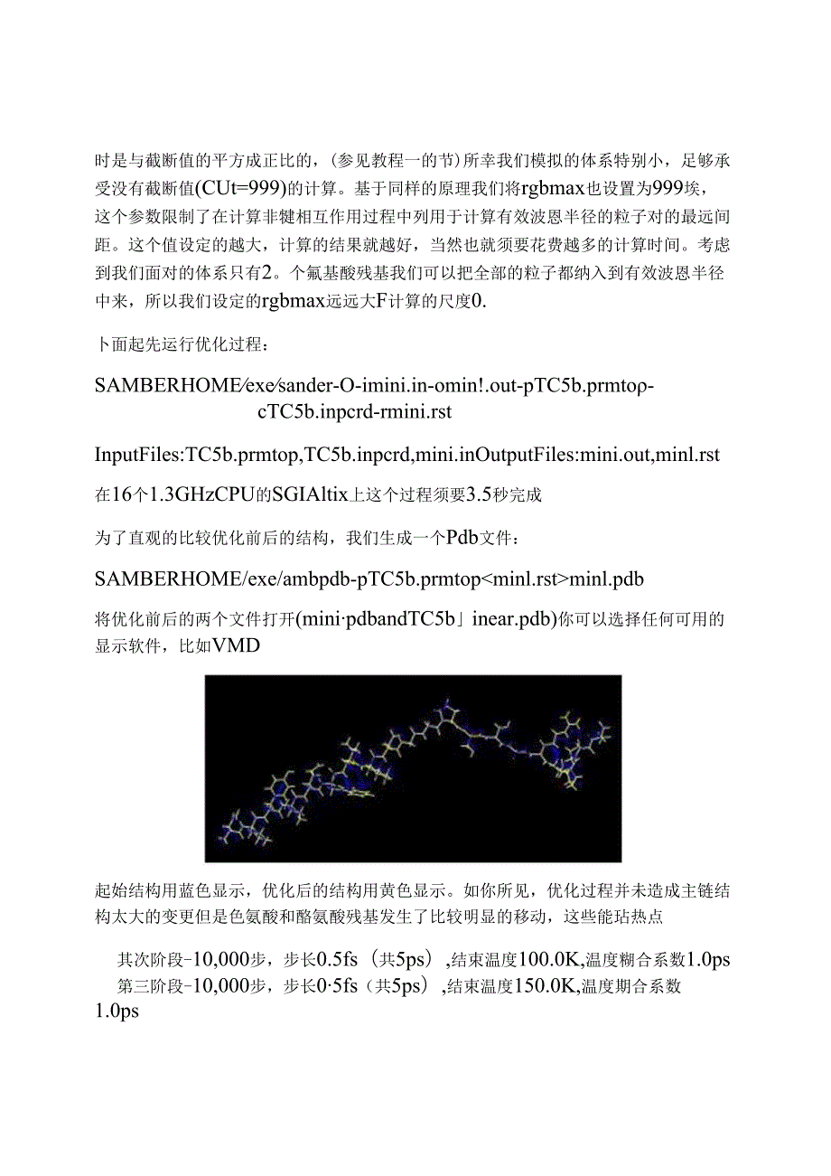 Amber 教程.docx_第2页